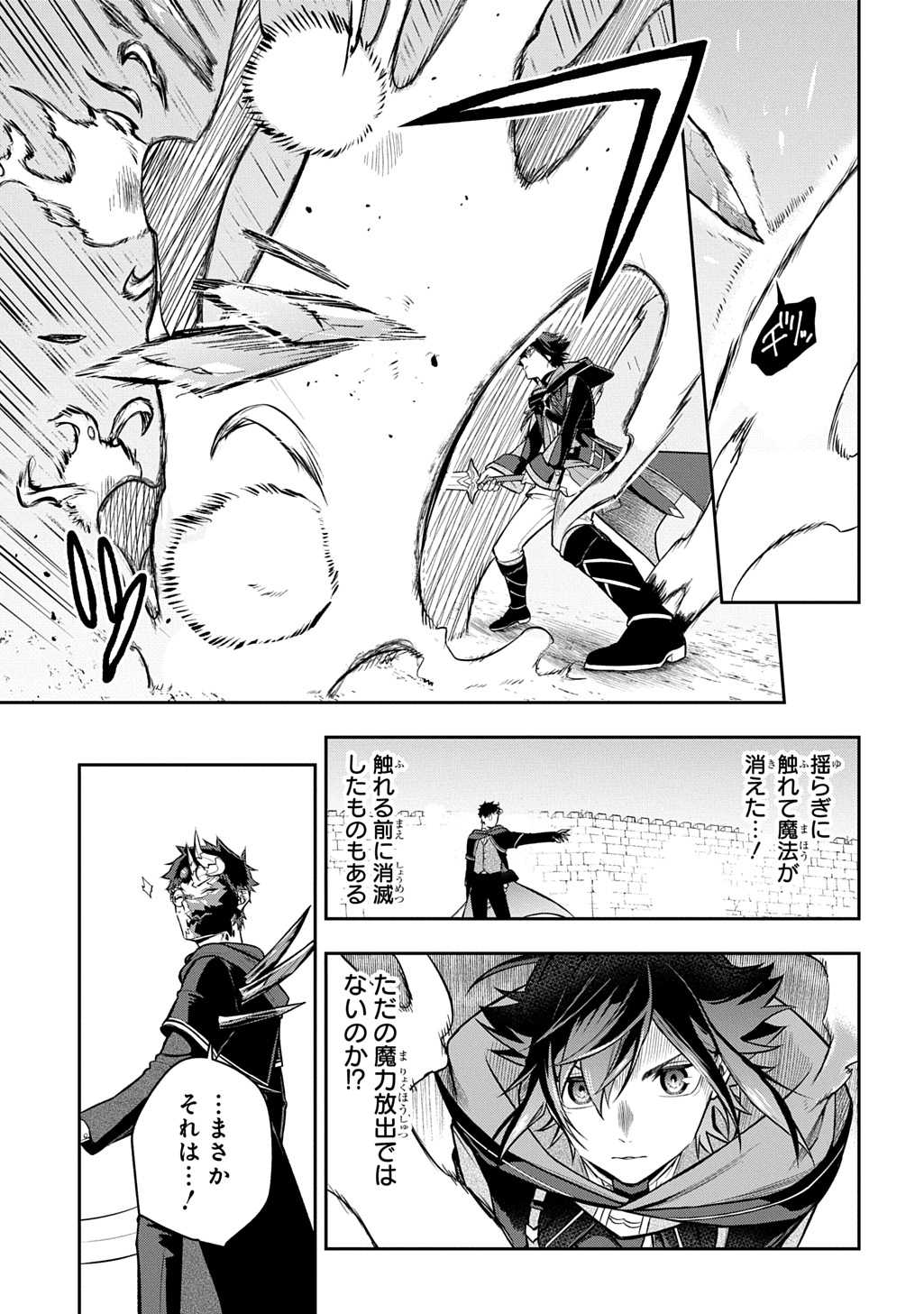MIKIRI KARA HAJIMERU GARYUU KENJUTSU - RAW Chap 26 - Pic 7