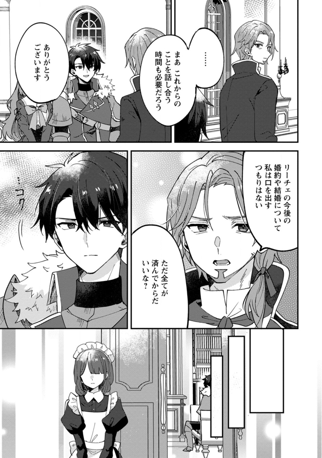 DATTE, ANATA GA UWAKI WO SHITA KARA Chap 10.1 - Pic 9