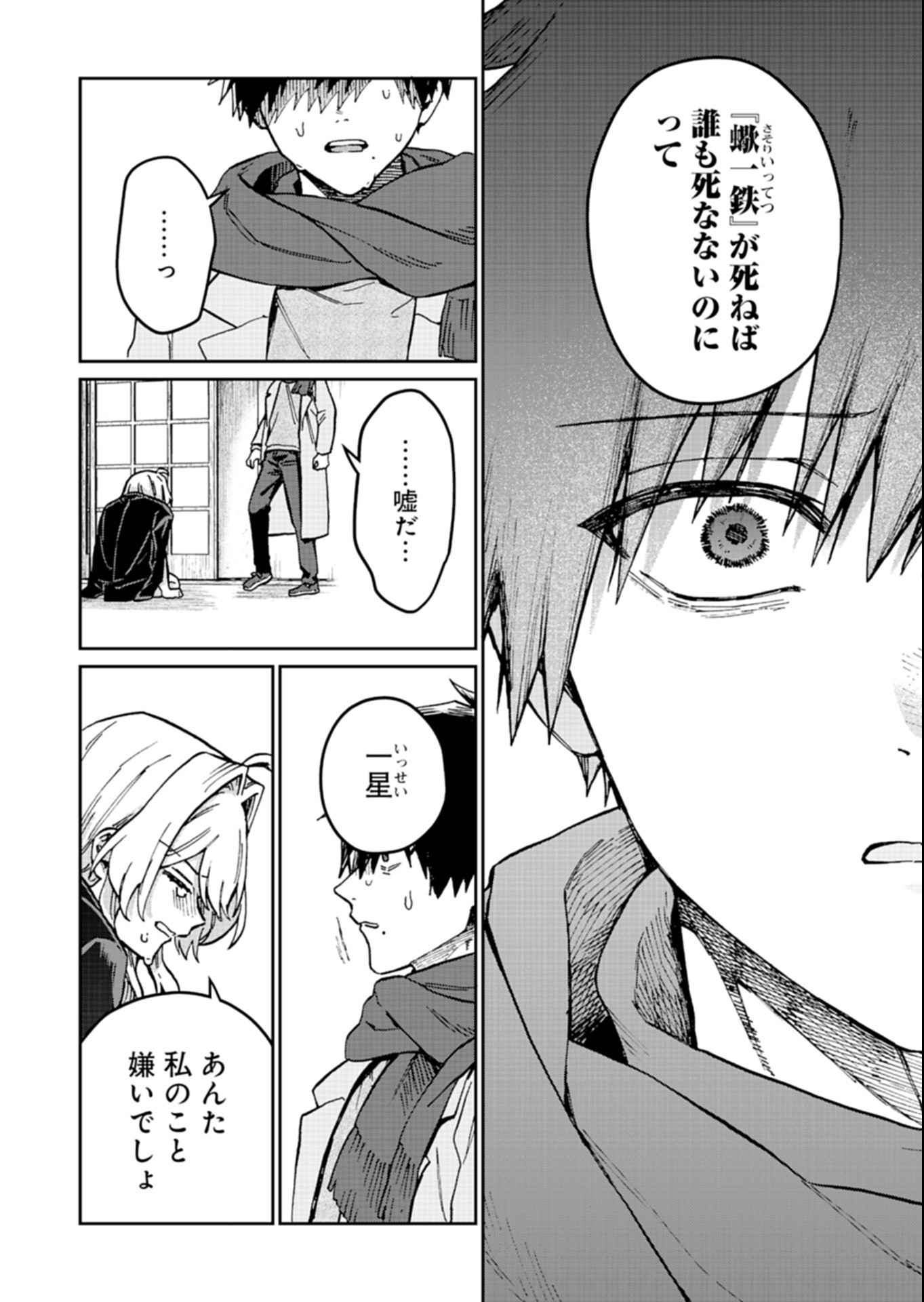 SASORIZA NO SHINZOU Chap 5.2 - Pic 2