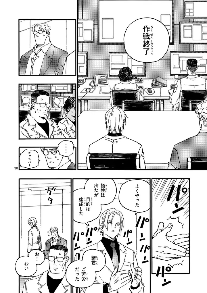 RAIRAIRAI Chap 51.5 - Pic 15