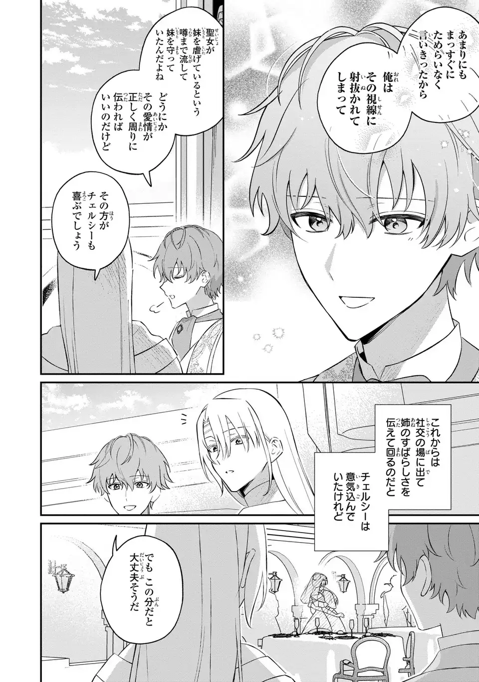 SEIJO NO MIGAWARI TOSHITE YATTEKITA KONYAKUSHA-DONO NO YOUSU GA OKASHII Chap 12 - Pic 20