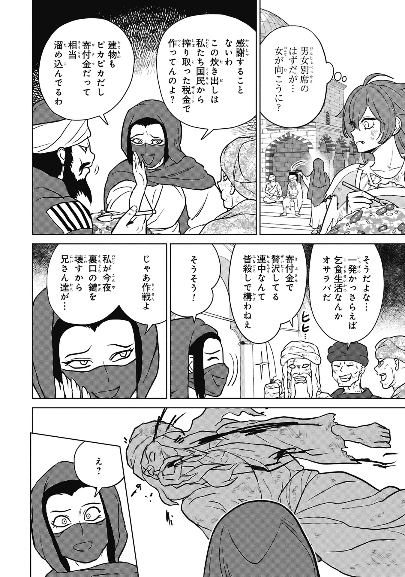 MIKAZUKI NO KUNI OSUMAN SENYA ICHIYA Chap 12 - Pic 18