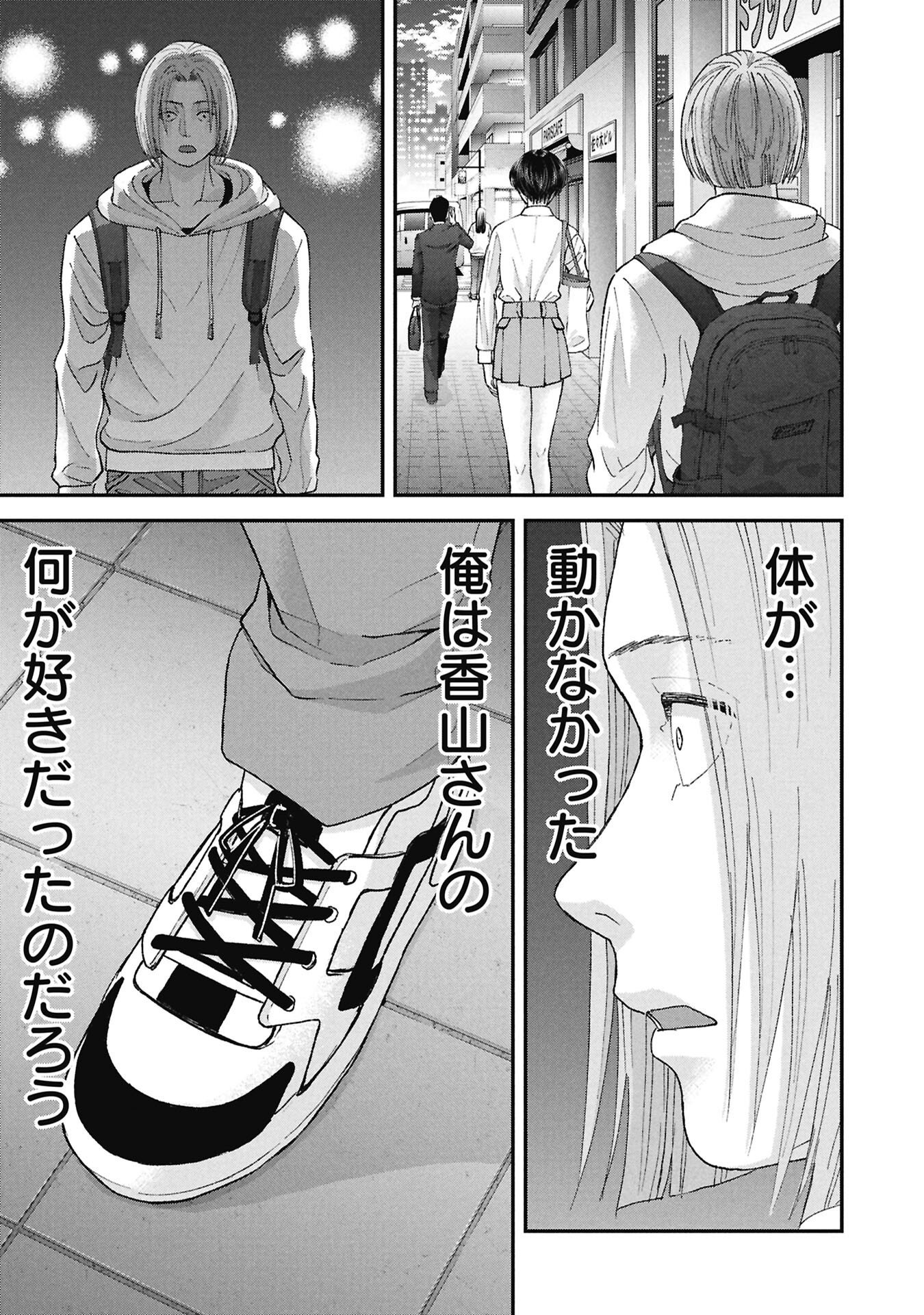 ORE, NETORARETAIN DESU!!! Chap 20 - Pic 17