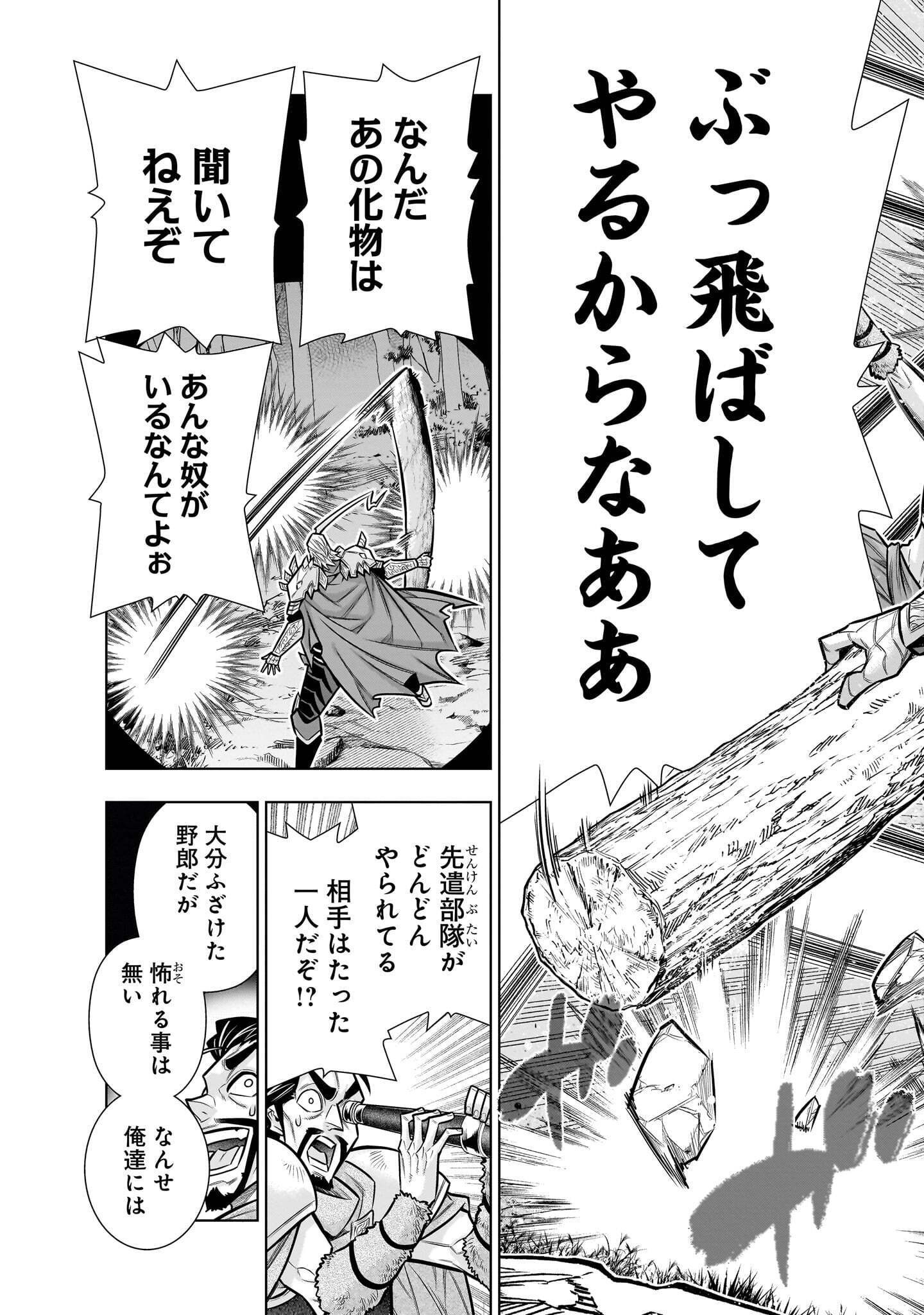 KIZUITARA MUSOU GAME NO AKUYAKU SHOUGUN DATTA KEN. ~HAMETSU ROUTE WA BUCCHIKOWASU~ RAW Chap 12.1 - Pic 11