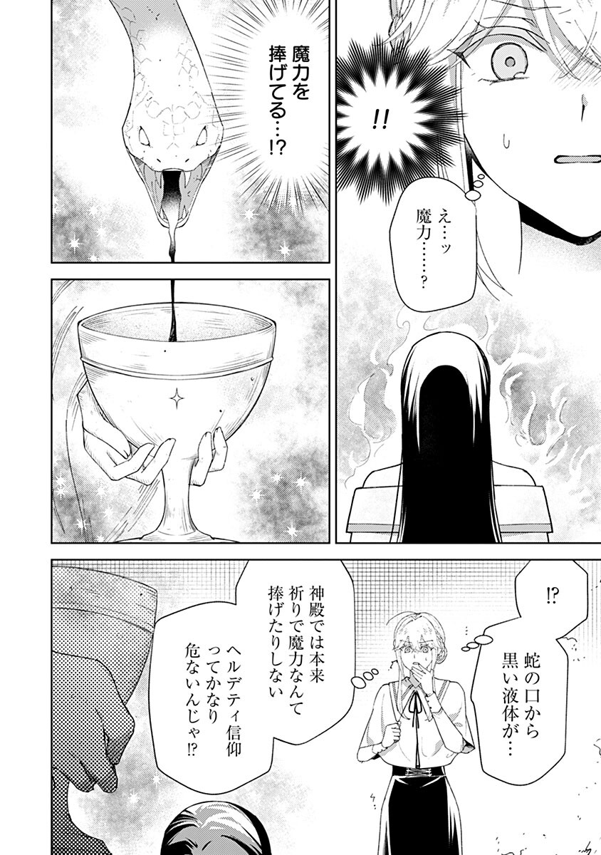 MOZUMI SEIJO TO DOKUSATSU GUNSHI: DOKU NO JOUKA GA DEKIRU KISEKI NO SEIJO WA WATASHI DAKE RASHII DESU Chap 27 - Pic 8