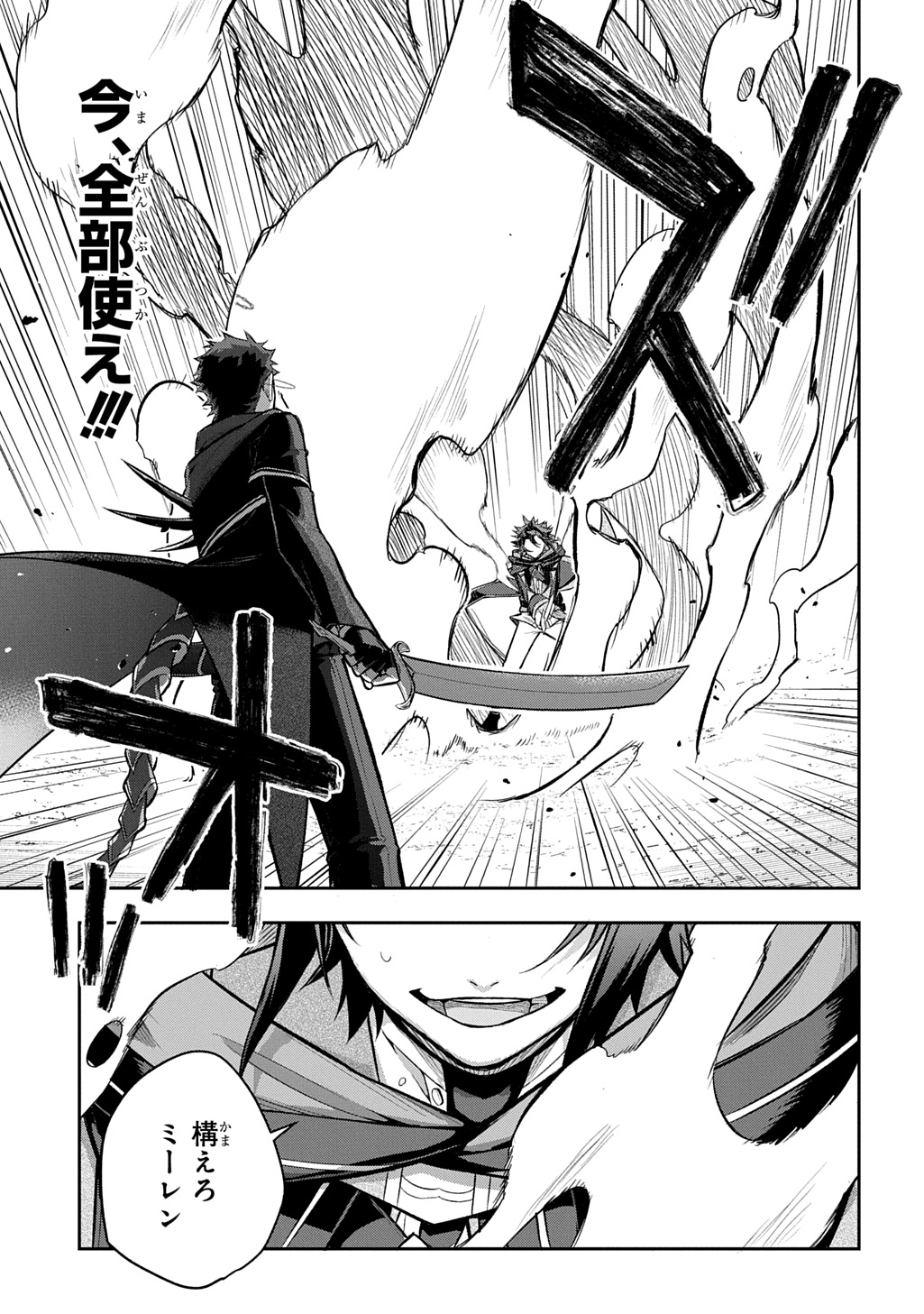 MIKIRI KARA HAJIMERU GARYUU KENJUTSU - RAW Chap 26 - Pic 9