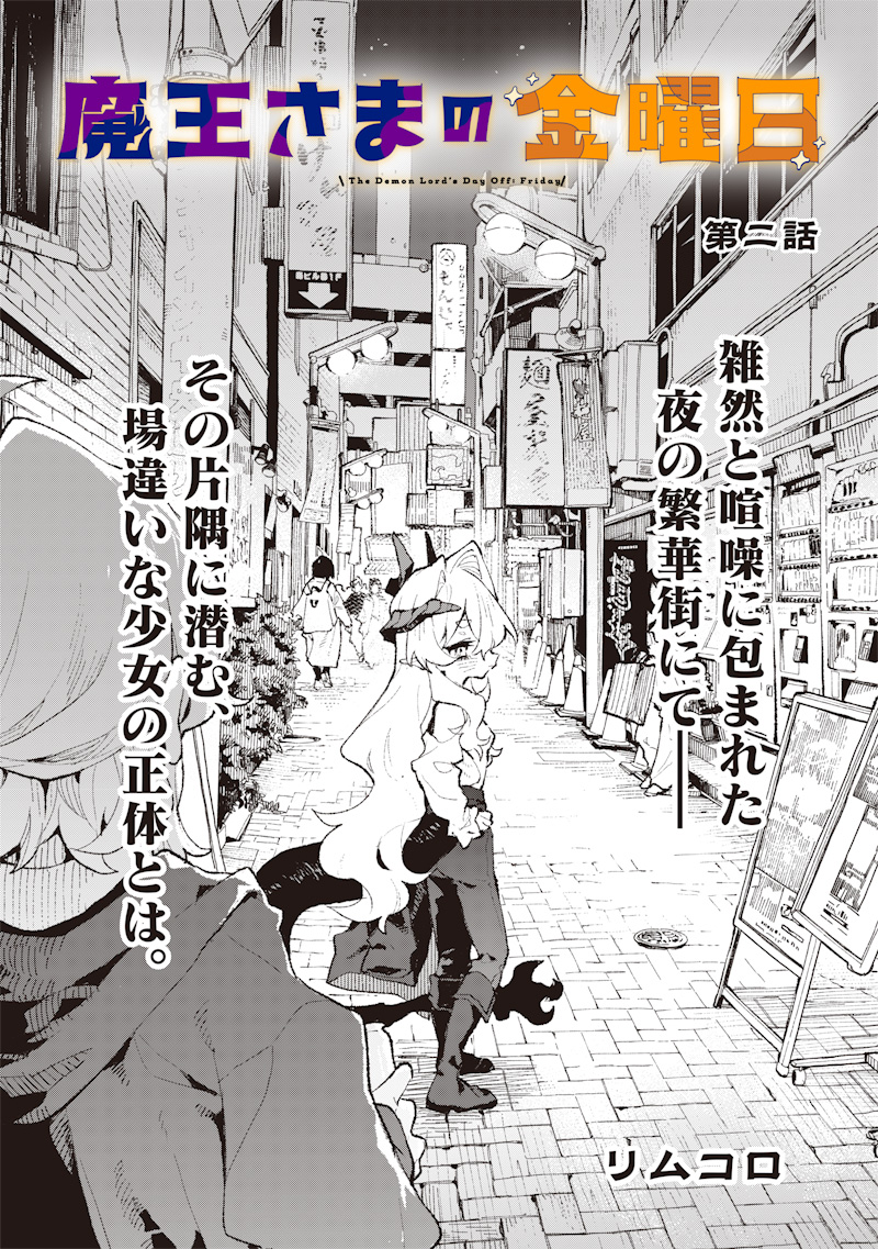 MAOU SAMA NO KINYOUBI Chap 2 - Pic 3