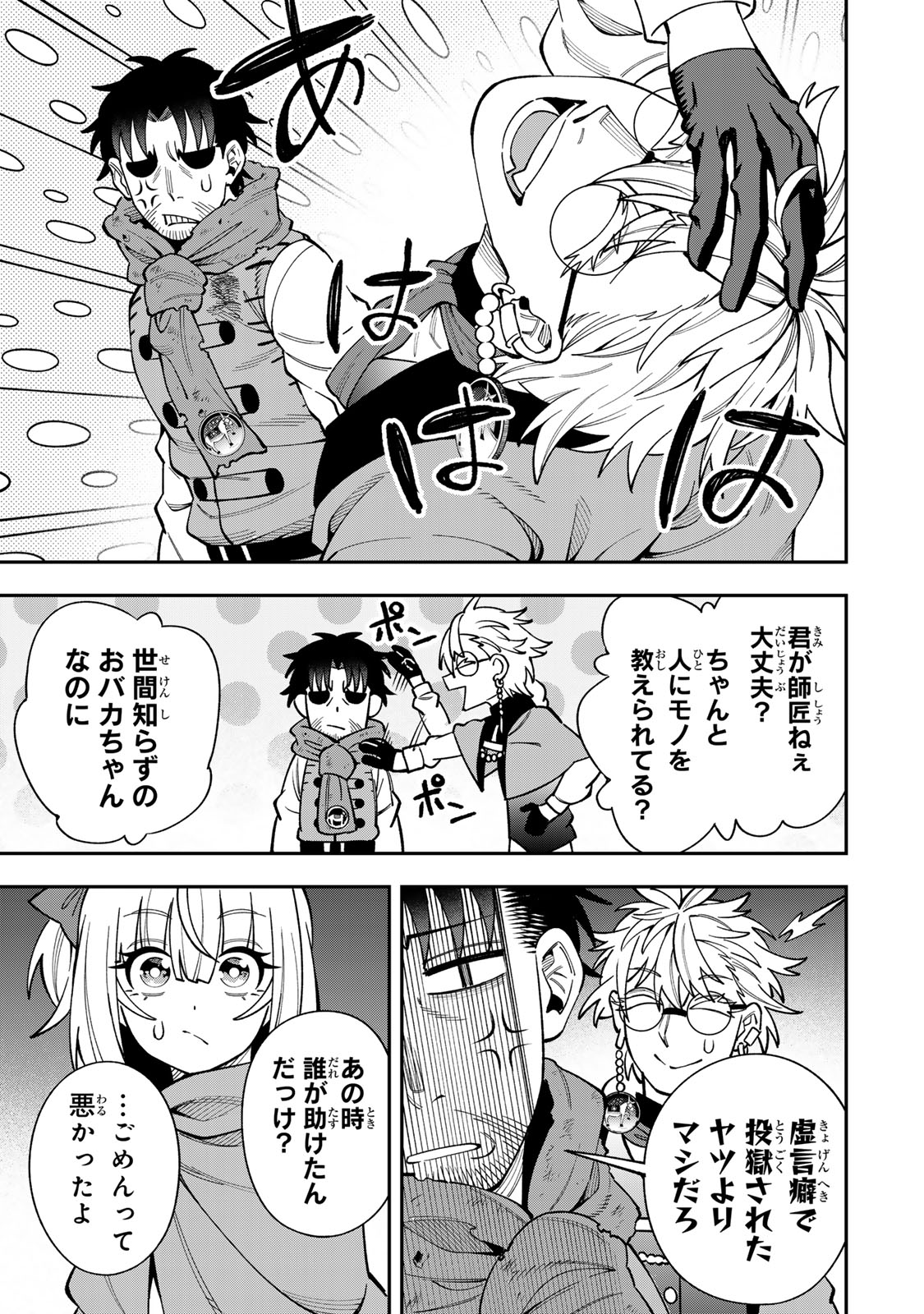 SAIKYOU DEMODORI CHUUNEN BOUKENSHA WA, IMASARA INOCHI NANTE KAKETAKUNAI Chap 13 - Pic 19