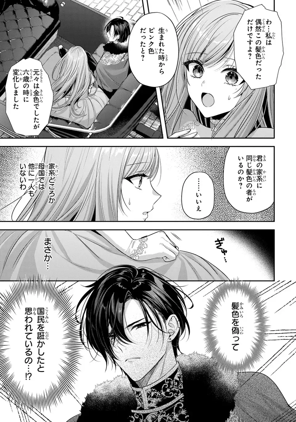 TEKIKOKU NI TOTSUIDE KORITSUMU EN DESU GA, DOUYARA WATASHI WA SAIKYOUSHU NO MAJORASHII DESU YO? Chap 2 - Pic 27