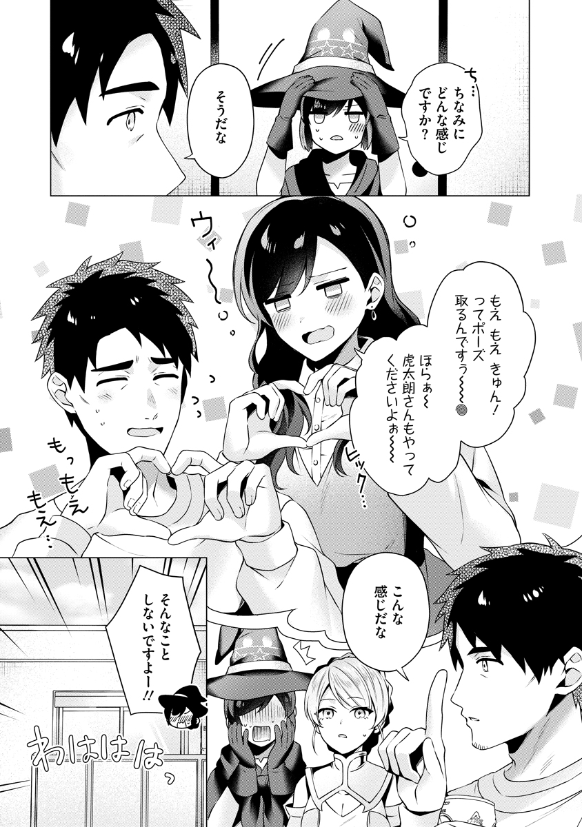 TONARI NO HEYA NO ONNA KISHI WA, ISEKAIJIN DE NOMITOMODACHI Chap 8 - Pic 7