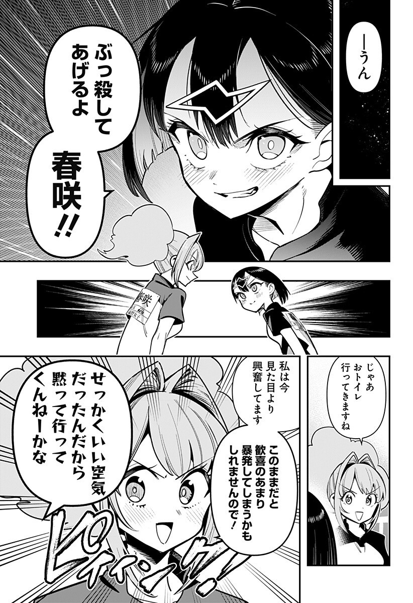 SHUNRAI TAKKYUU Chap 23 - Pic 15