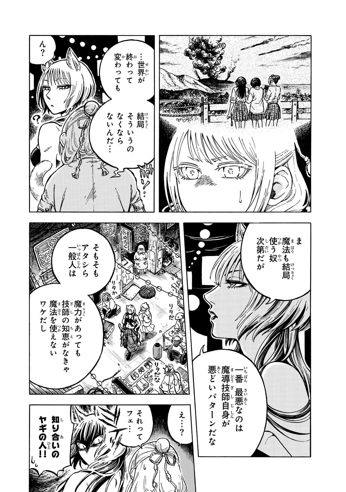 UTOPIA X FULONPIA Chap 8.1 - Pic 14