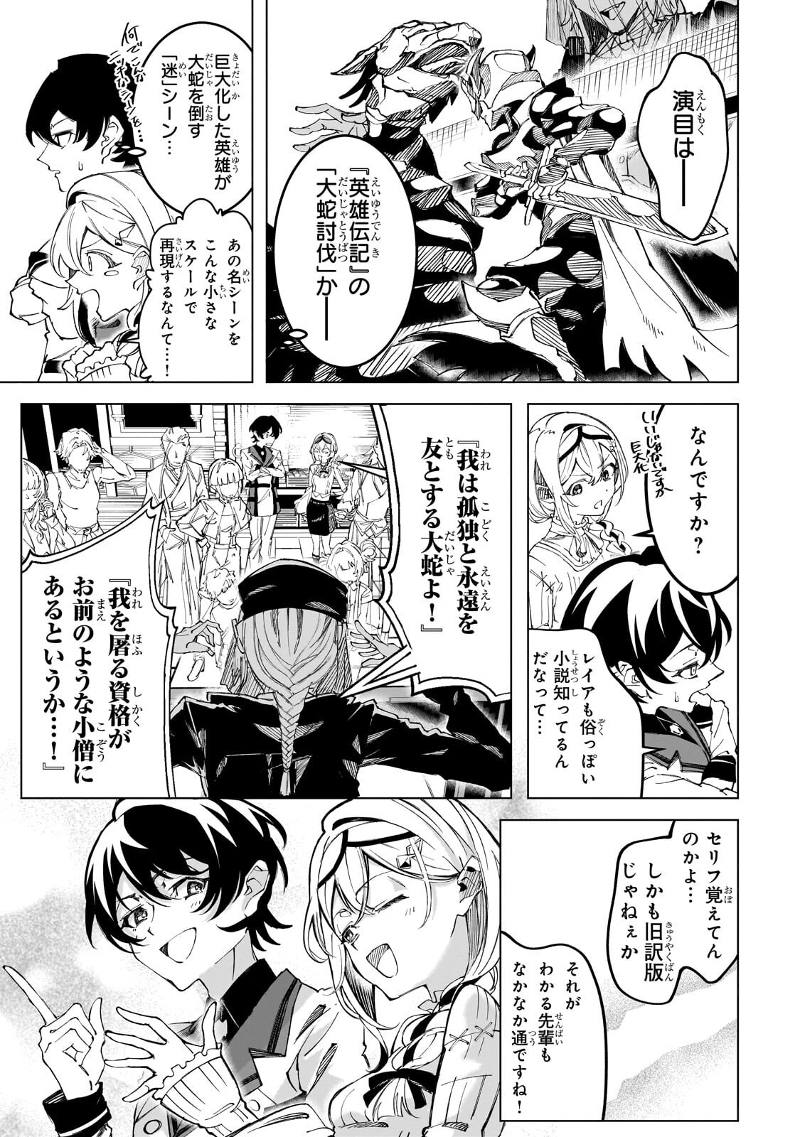 SHIN NO JITSURYOKU WO KAKUSHITEIRU TO OMOWARETERU SEIREISHI, JITSU WA ITSUMO MECCHA HONKI DE TATAKATTEMASU - RAW Chap 11.1 - Pic 2