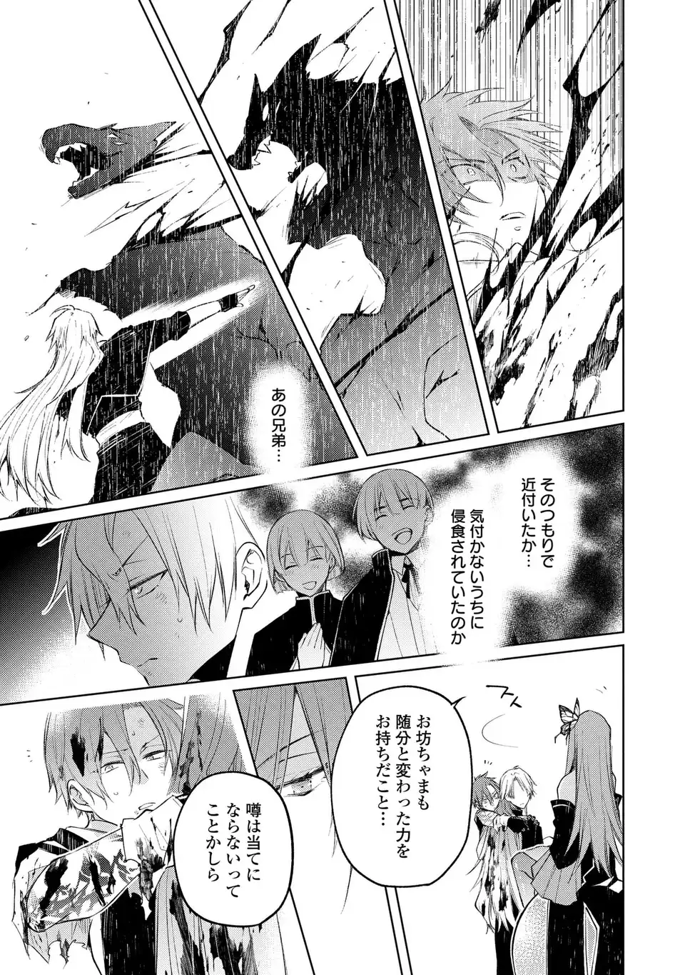 SHINRYUU NO KOUKEISHA DEKISOKONAI TO FUTARI NO SHUGORYUU Chap 6 - Pic 13
