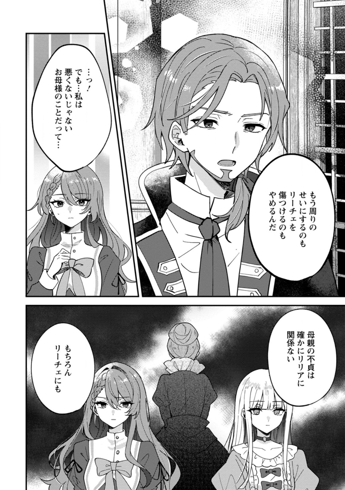 DATTE, ANATA GA UWAKI WO SHITA KARA Chap 10.1 - Pic 3
