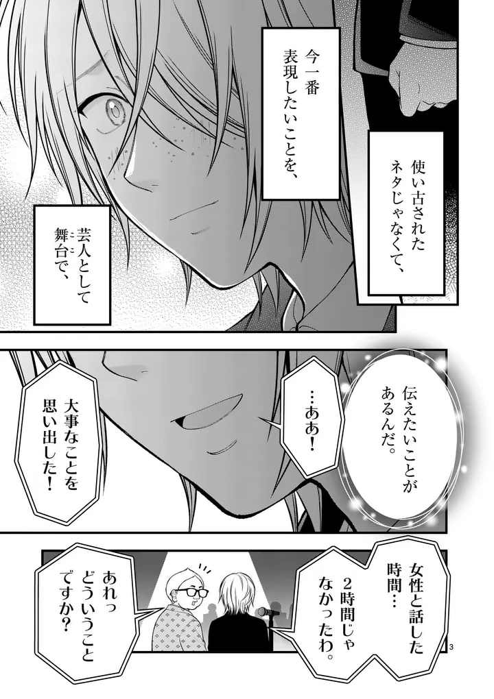 HATSUKOI GEININ - RAW Chap 20 - Pic 3