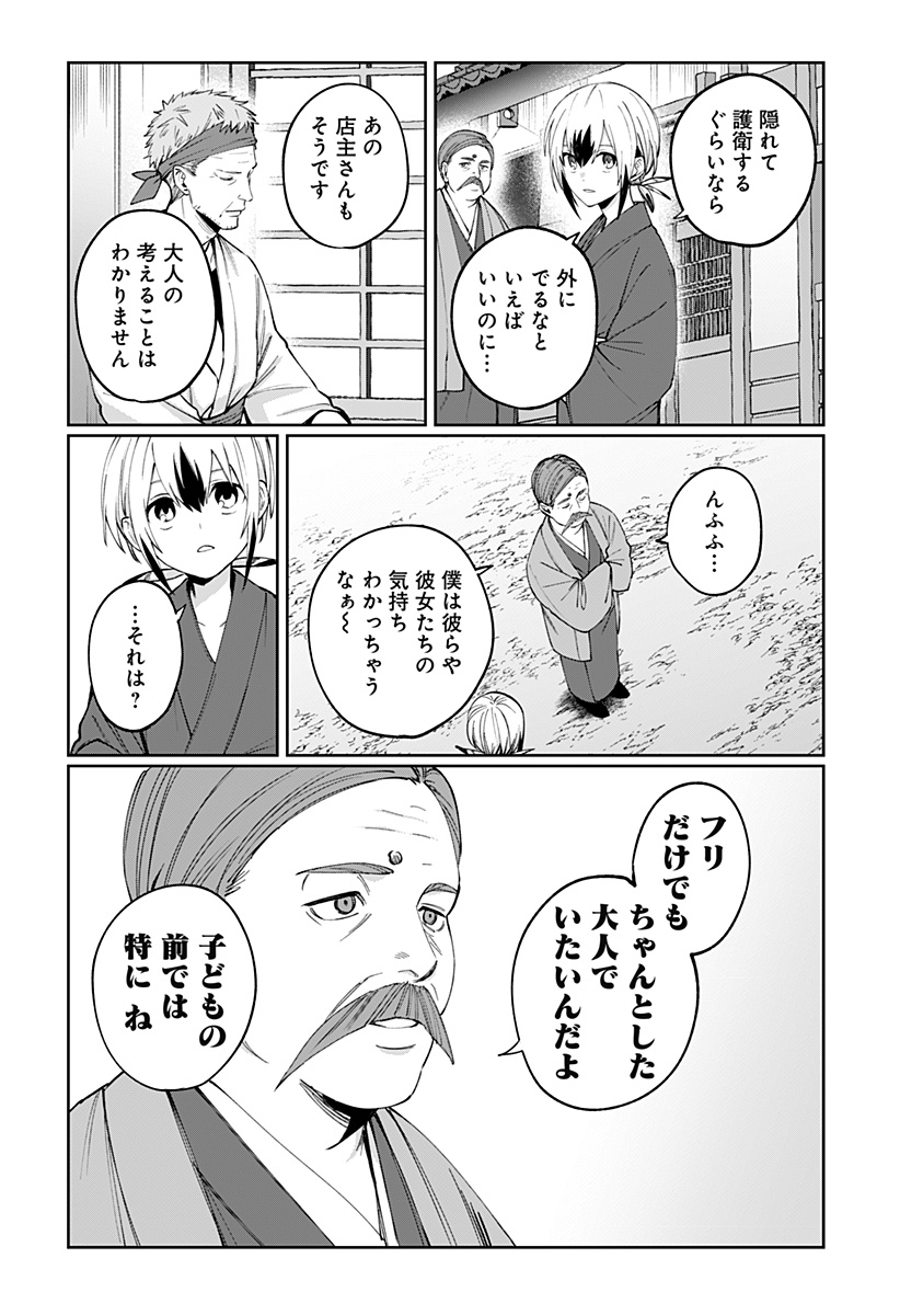 SEKAI WO TSUNAGI TSUKUSU INTERNET MIKO Chap 13 - Pic 18