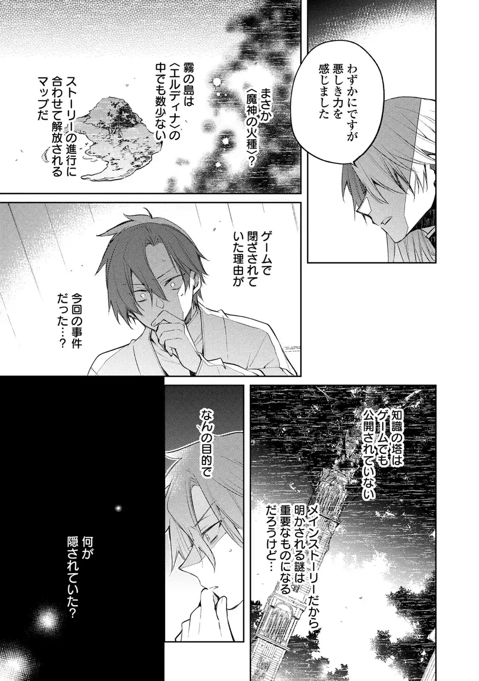 SHINRYUU NO KOUKEISHA DEKISOKONAI TO FUTARI NO SHUGORYUU Chap 6 - Pic 21