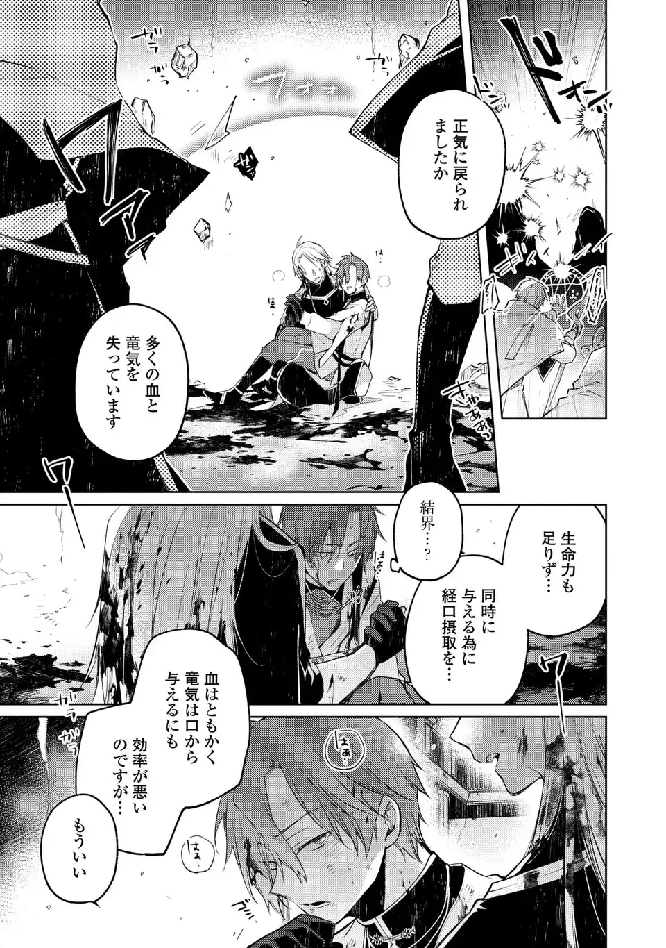 SHINRYUU NO KOUKEISHA DEKISOKONAI TO FUTARI NO SHUGORYUU Chap 6 - Pic 3