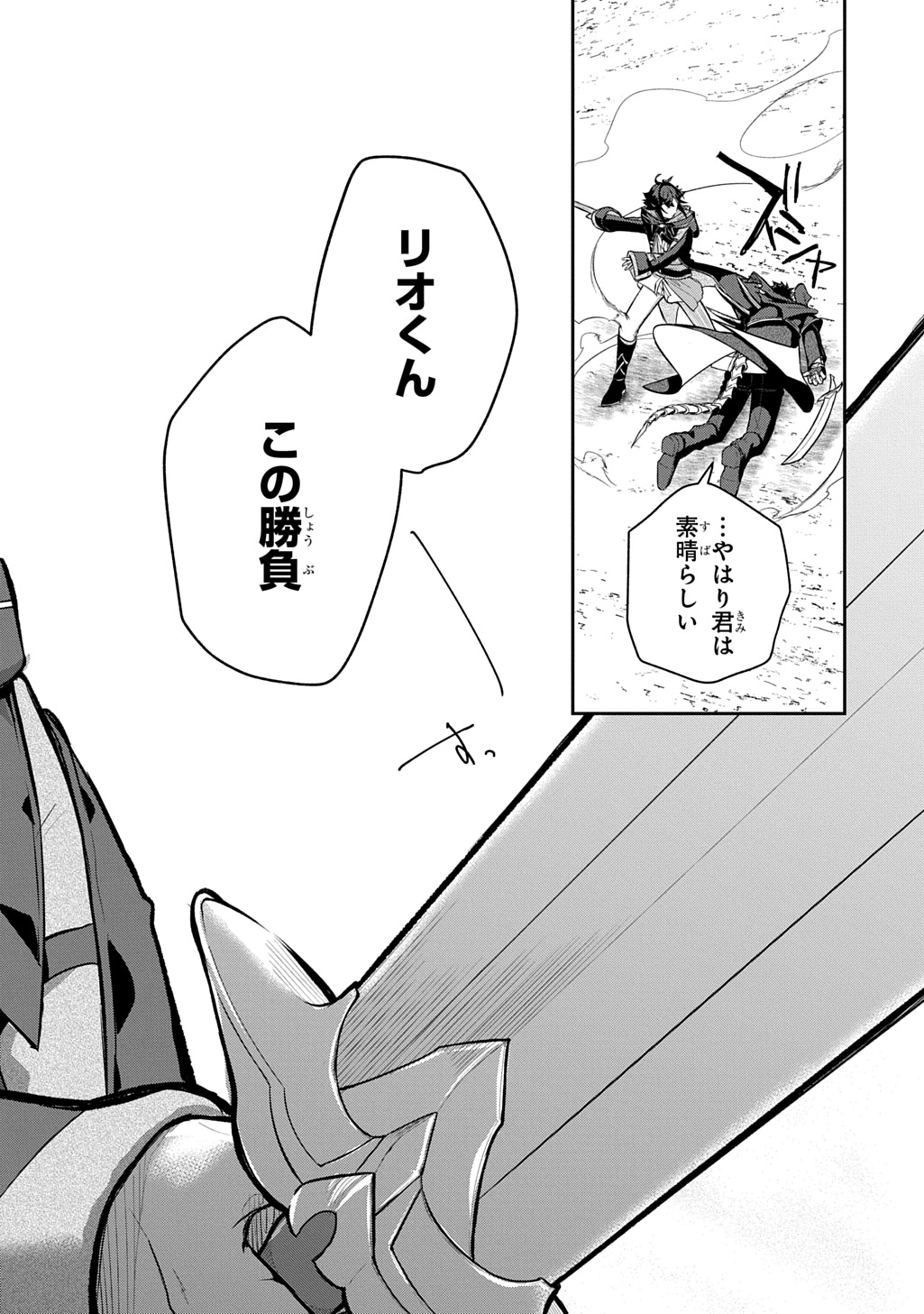 MIKIRI KARA HAJIMERU GARYUU KENJUTSU - RAW Chap 26 - Pic 22