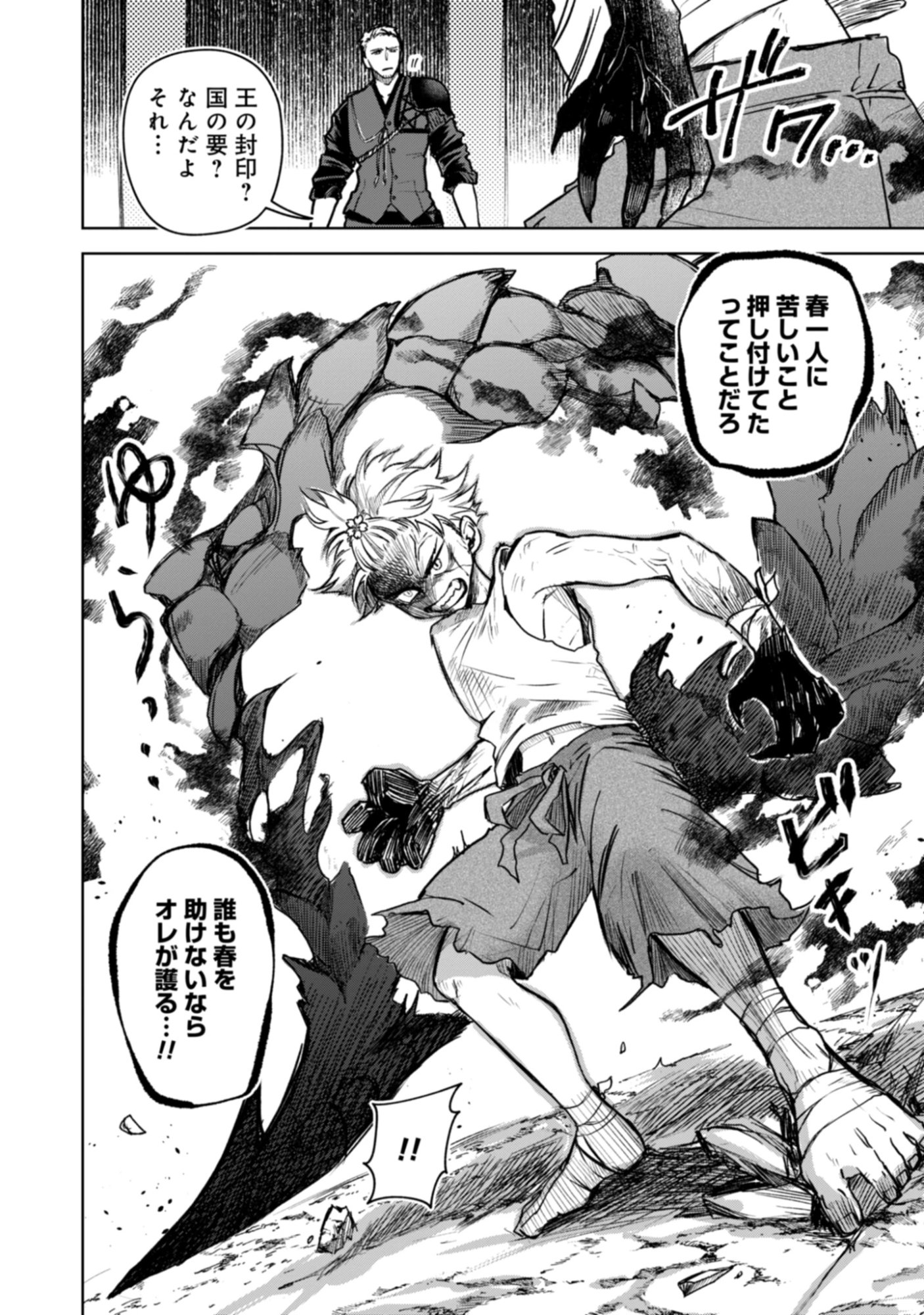 Magai No Tate Chap 2.1 - Pic 16