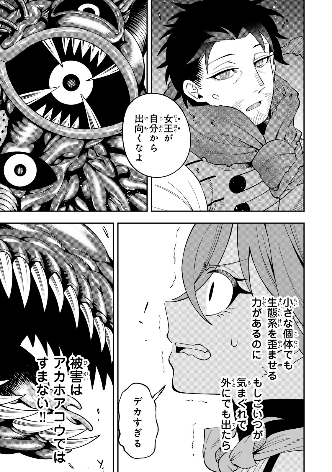 SAIKYOU DEMODORI CHUUNEN BOUKENSHA WA, IMASARA INOCHI NANTE KAKETAKUNAI Chap 13 - Pic 5