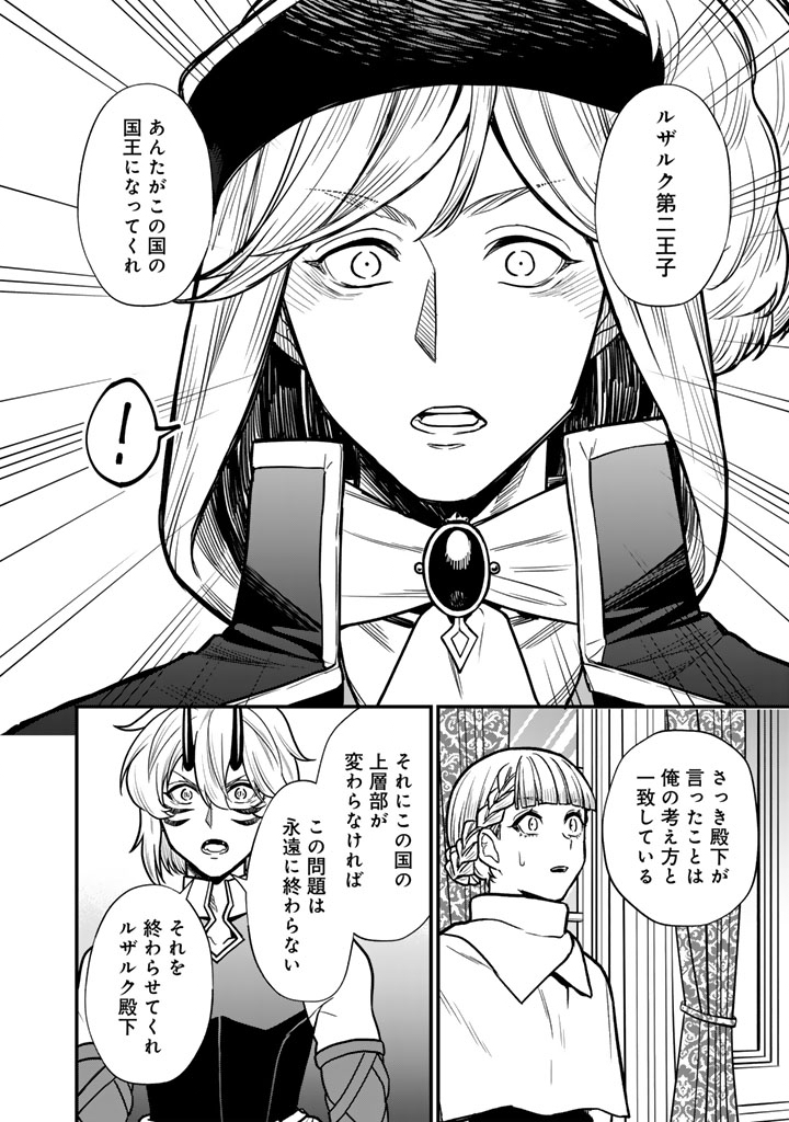 KOROSARETARA ZOMBIE NI NATTANODE, SHINKA SHIMAKUTTE MUSO SHIYO TO OMOIMASU DAN JOHN CORE KUTTEMITA Chap 25.2 - Pic 8