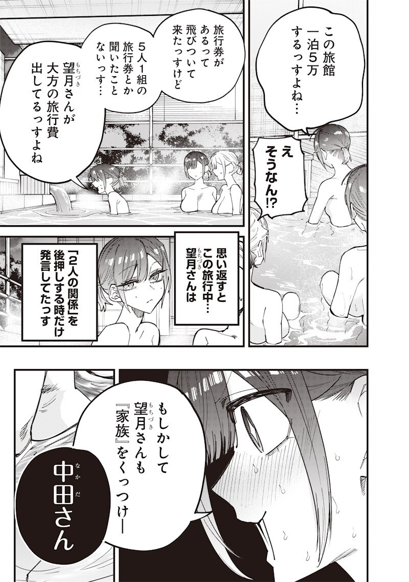 NAMAIKI NA GAL ANE WO WAKARASERU HANASHI Chap 86 - Pic 9