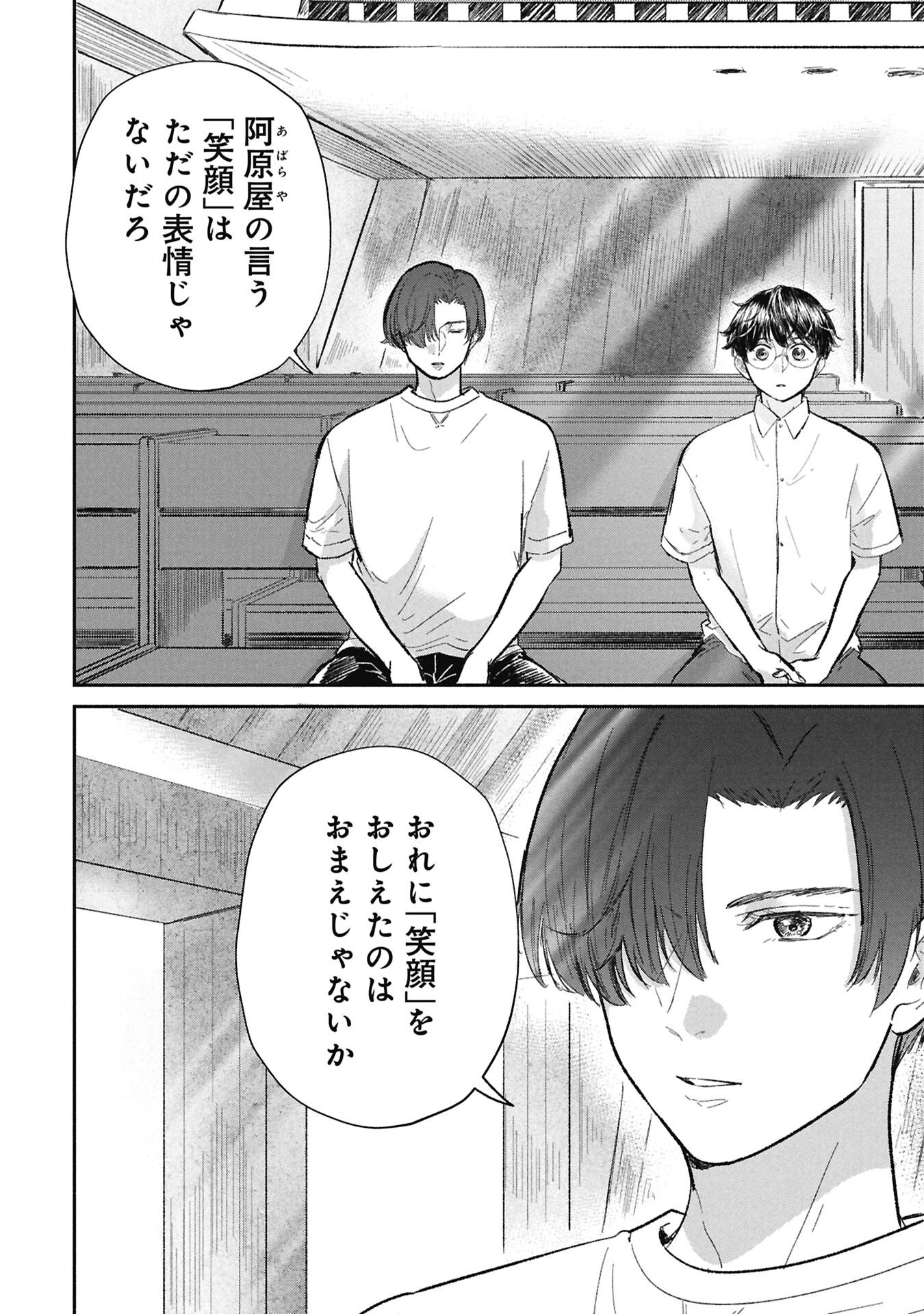 BLUE PRINT Chap 10 - Pic 16
