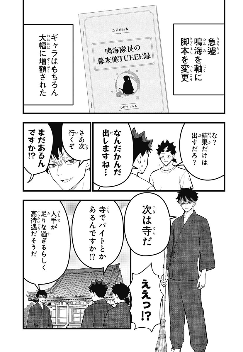 KAIJUU 8-GOU: RELAX Chap 28 - Pic 12