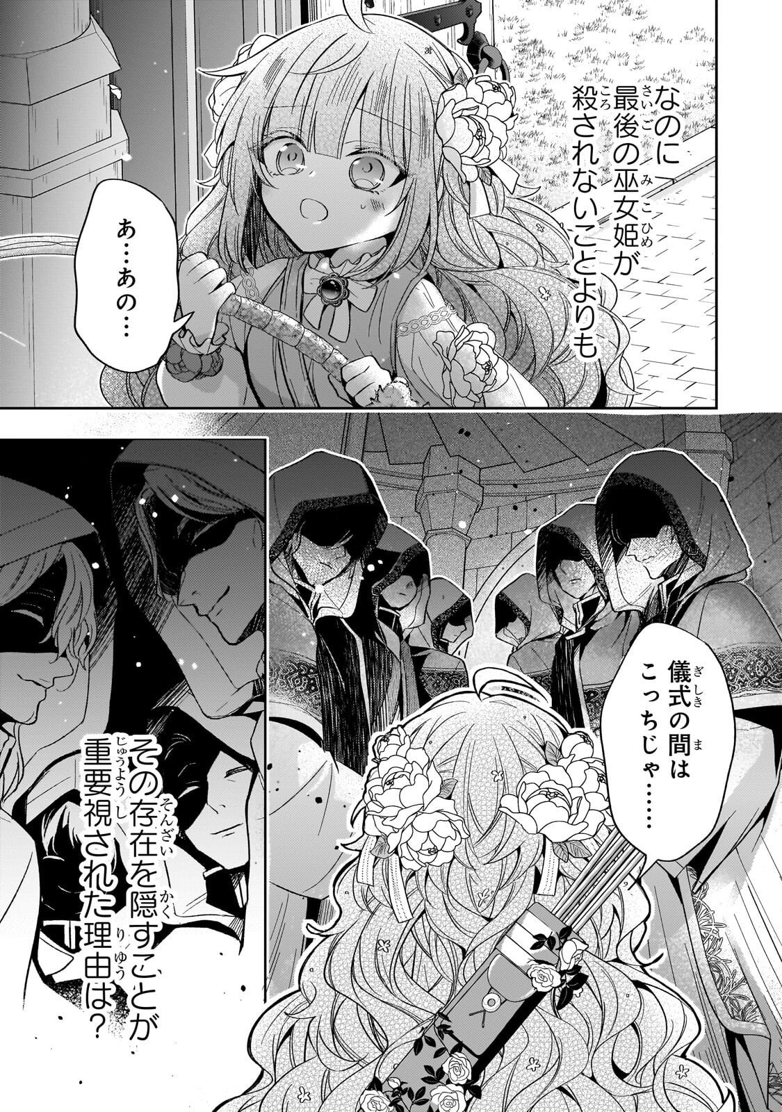 THE VILLAINESS WANTS TO ENJOY A CAREFREE MARRIED LIFE IN A FORMER ENEMY COUNTRY IN HER SEVENTH LOOP! Chap 43.1 - Pic 15