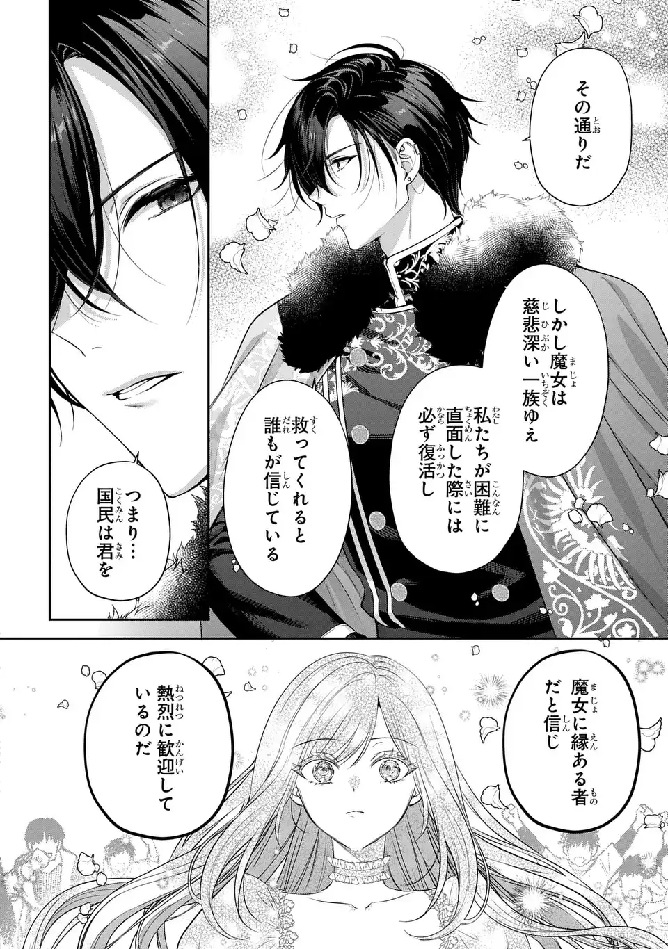 TEKIKOKU NI TOTSUIDE KORITSUMU EN DESU GA, DOUYARA WATASHI WA SAIKYOUSHU NO MAJORASHII DESU YO? Chap 2 - Pic 26