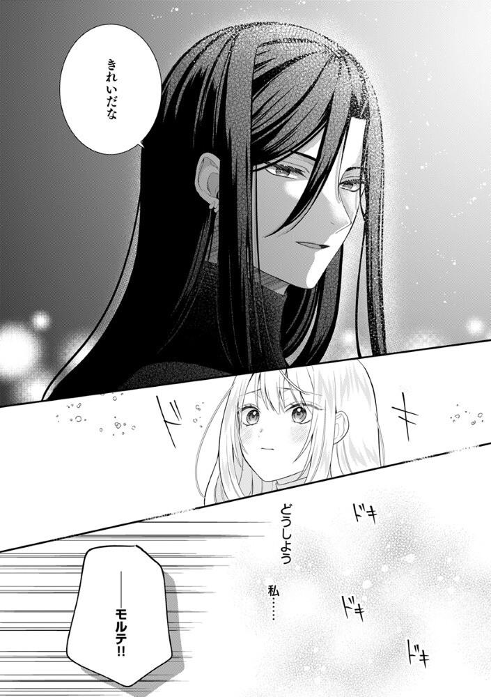SAIKYOU MAHOUTSUKAI NO AI GA ICHIZU SUGIRU FUUIN SARETA MOTO SEIJO WA KINKI NO AI DE OMEZAME DESU Chap 11.5 - Pic 9