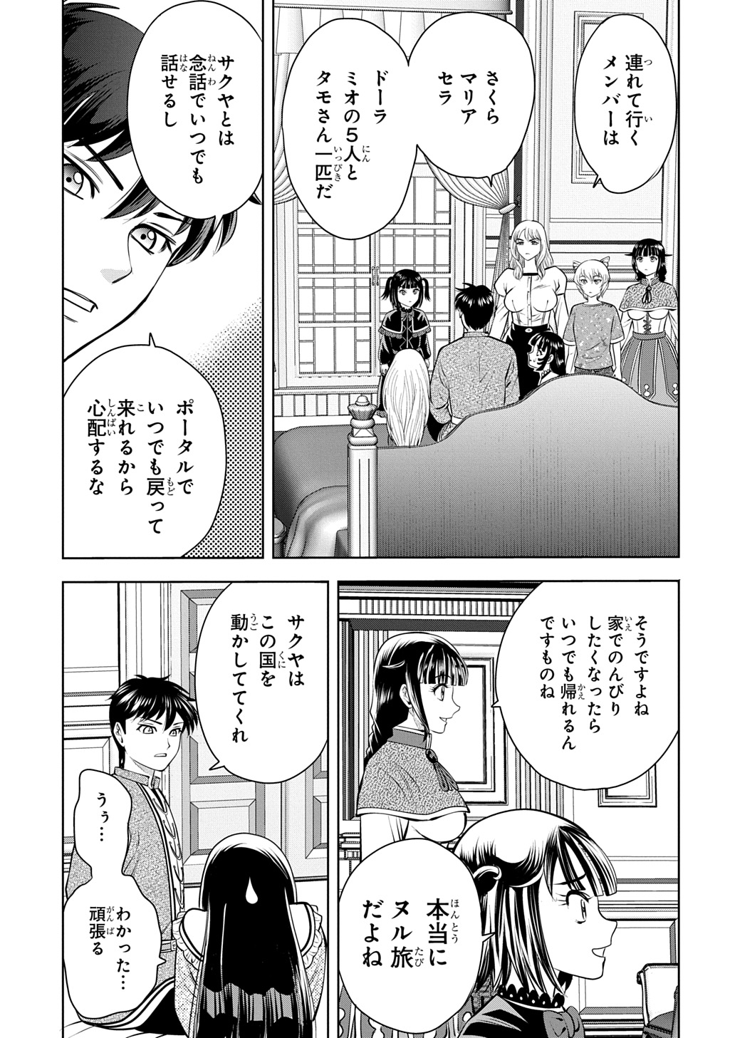 ISEKAI TENI DE MEGAMI-SAMA KARA SHUKUFUKU WO! - IE, TEMOCHI NO INOU GA ARU NODE KEKKOU DESU Chap 23.2 - Pic 4
