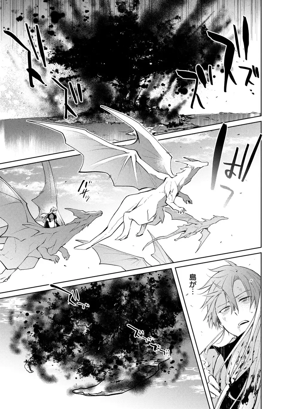 SHINRYUU NO KOUKEISHA DEKISOKONAI TO FUTARI NO SHUGORYUU Chap 6 - Pic 15
