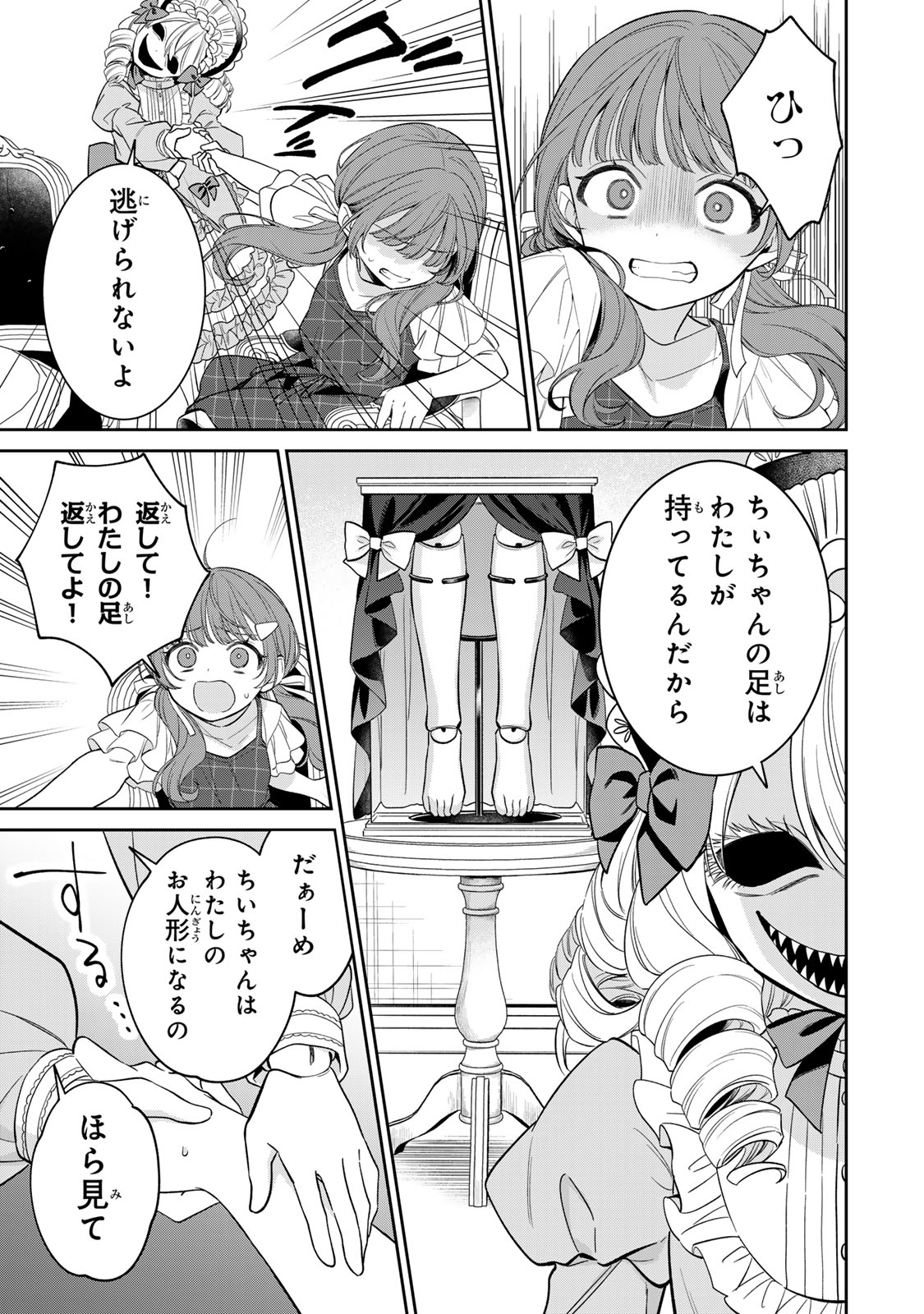 NOROI ATSUME Chap 3 - Pic 15