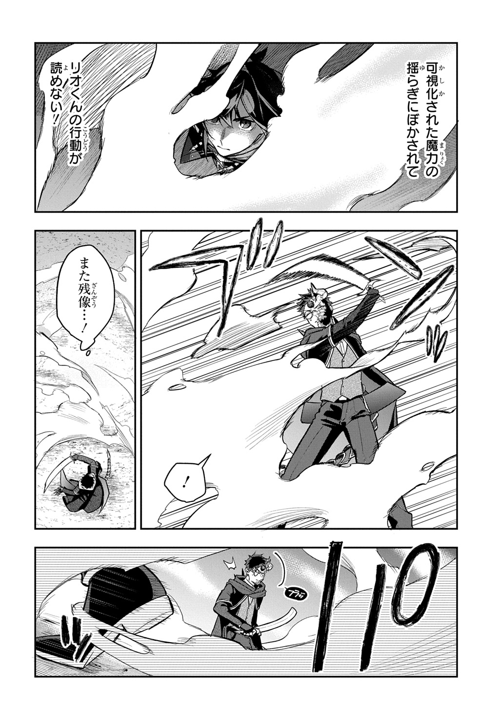 MIKIRI KARA HAJIMERU GARYUU KENJUTSU - RAW Chap 26 - Pic 12