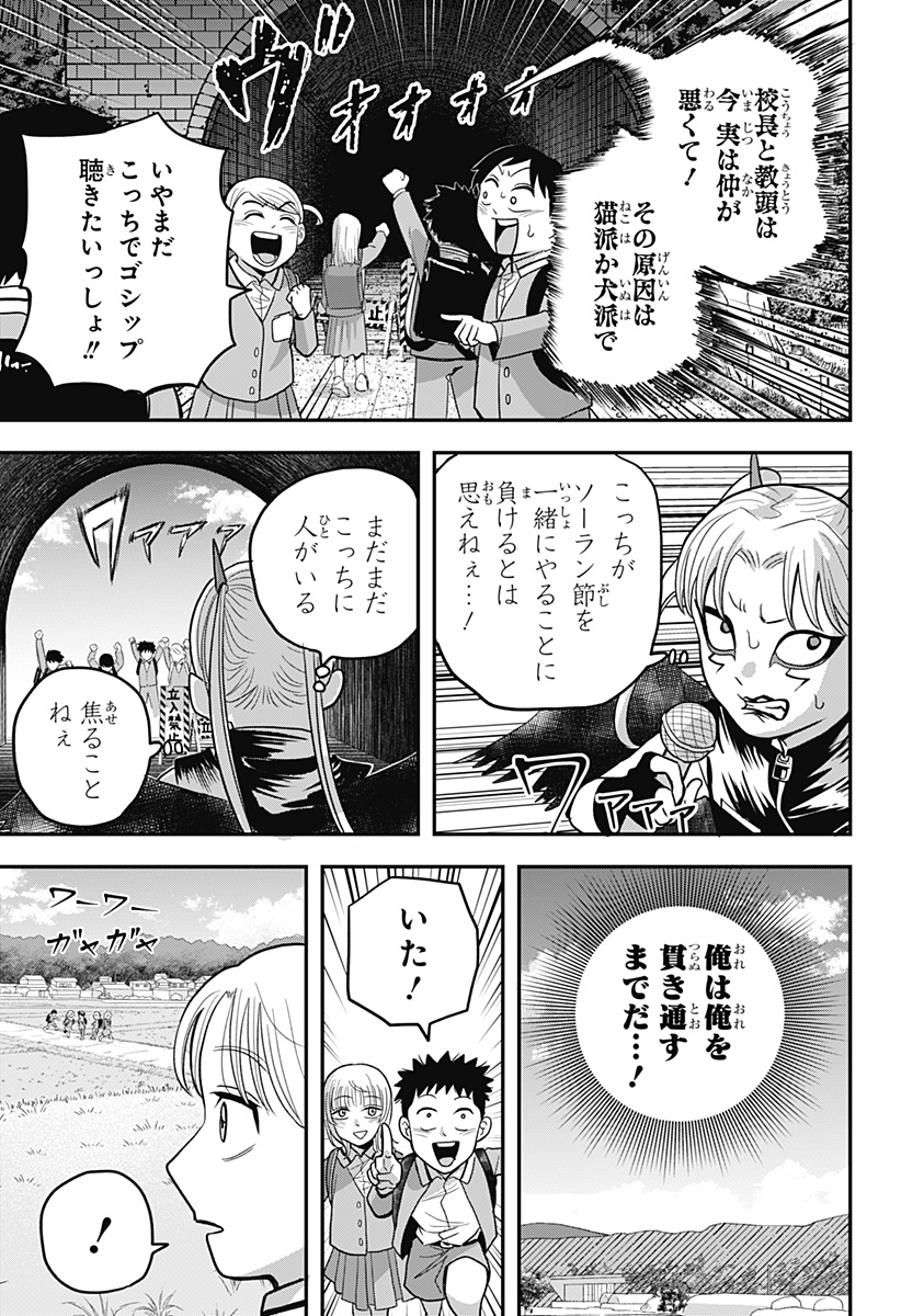 A, AKUMA-CHAN Chap 13 - Pic 3