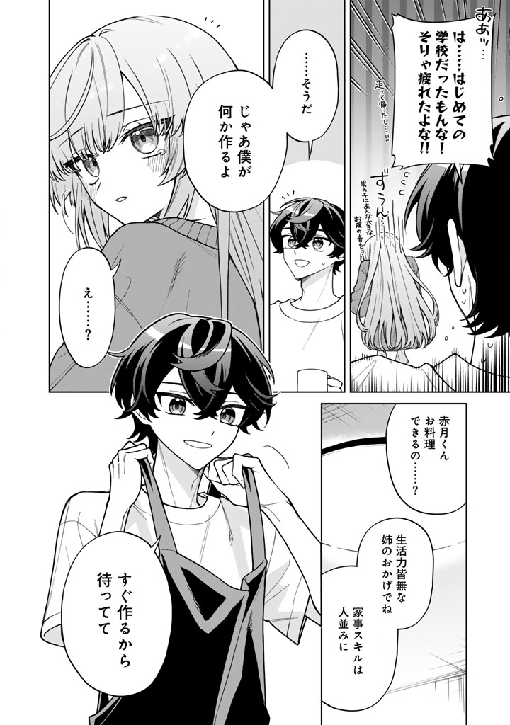 HEROINE GA SAIGO NI SHINU LOVE COME Chap 2 - Pic 6