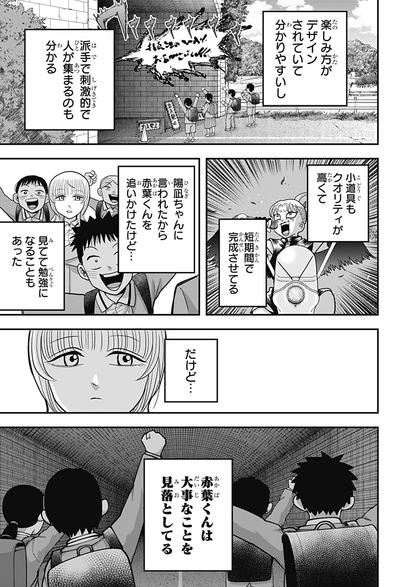 A, AKUMA-CHAN Chap 13 - Pic 17