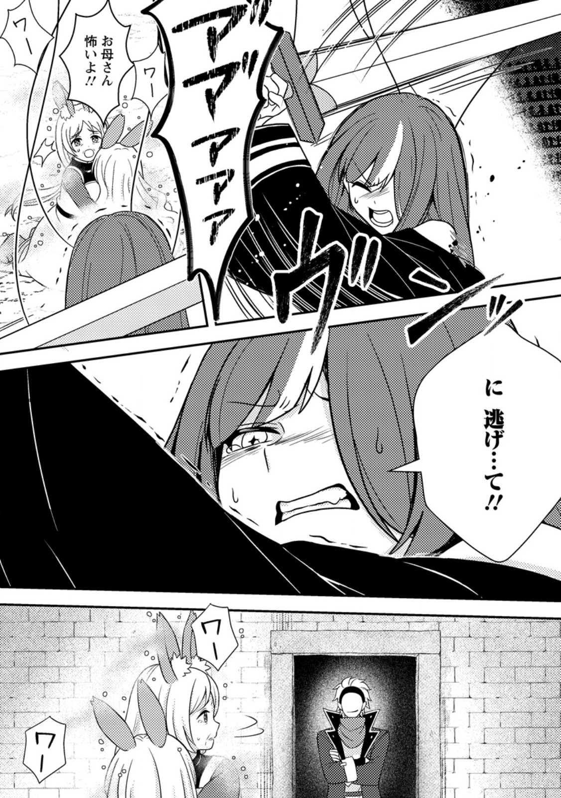 CHOU NANKAN DUNGEON DE 10-MANNEN SHUGYOU SHITA KEKKA, SEKAI SAIKYOU NI: SAIJAKU MUNOU NO GEKOKUJOU (MANGA) Chap 37.3 - Pic 3