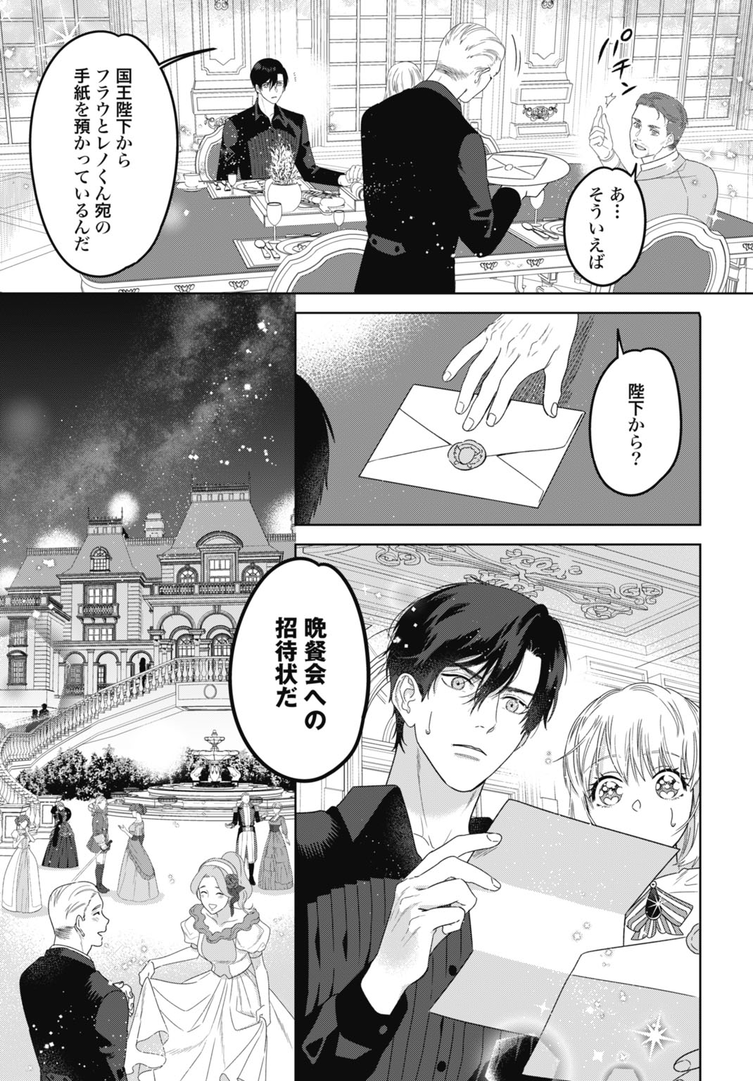 SAIKYOU KOUSHAKU REIJOU NO HENKYOU OSHIKAKE KON - FURAURINA ROZENHAIMU WA UNMEI NO TSUIHOU MADOUSHI NI TOTSUGITAI Chap 12 - Pic 9