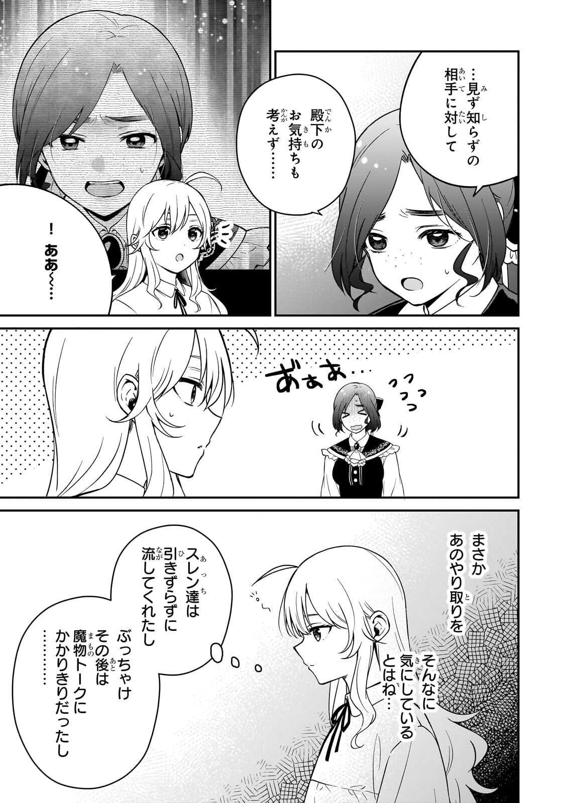 DAISOUGEN NO CHIISANA RYOUSHU: MOTO HAI GAMER NA TENSEI YOUJO NO TANOSHII HARD MODE HENKEN KAITAKUKI Chap 14.1 - Pic 11
