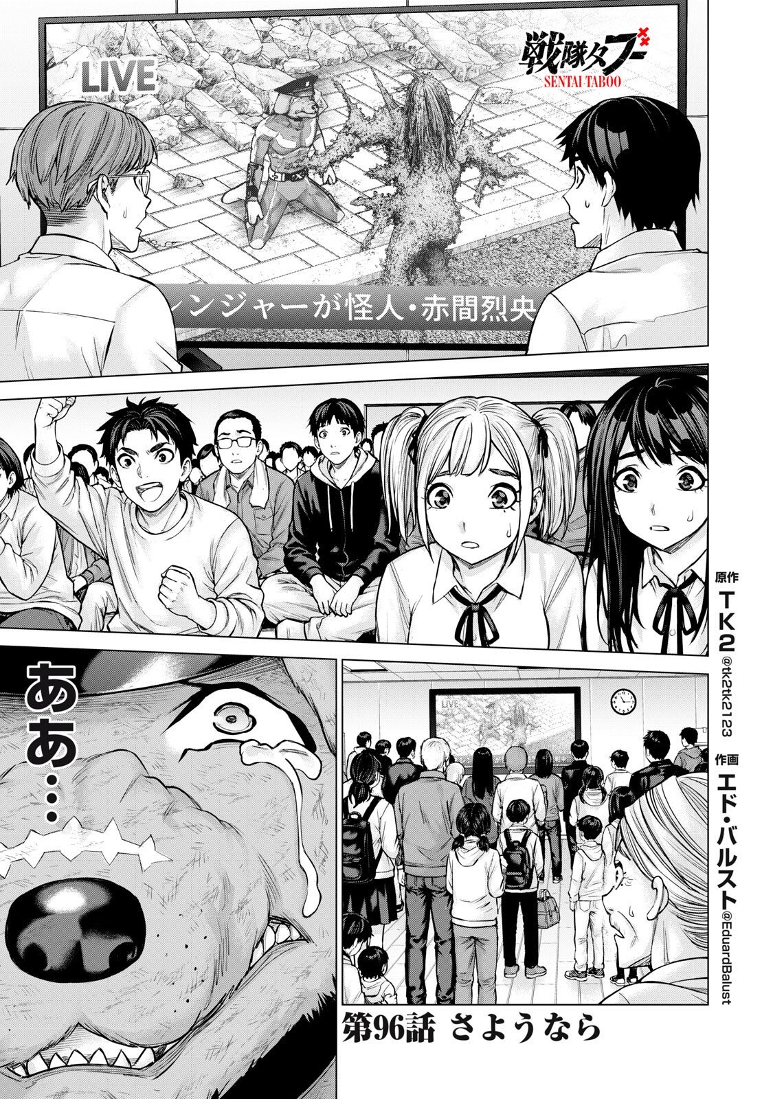 SENTAI TABOO Chap 96 - Pic 1
