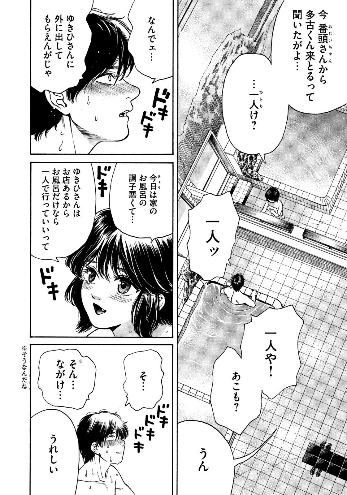 SNOW DOME TOWN Chap 30 - Pic 8