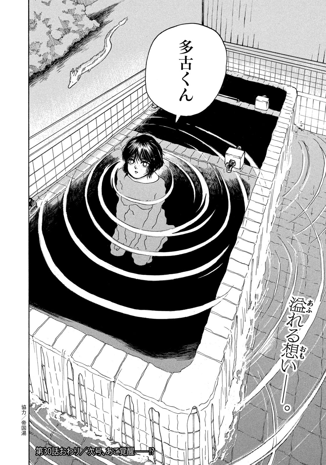 SNOW DOME TOWN Chap 30 - Pic 18