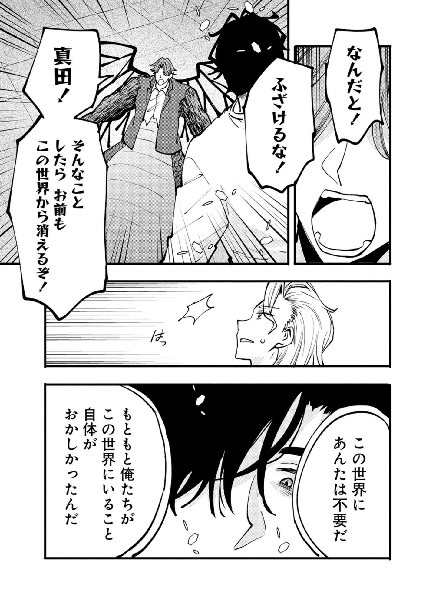 SAIKYOU SAIAKU NO URA BOSU, TENSEISHA TO TOMO NI HAMETSU FURAGU KAIHI WO MEZASU - RAW Chap 13 - Pic 23