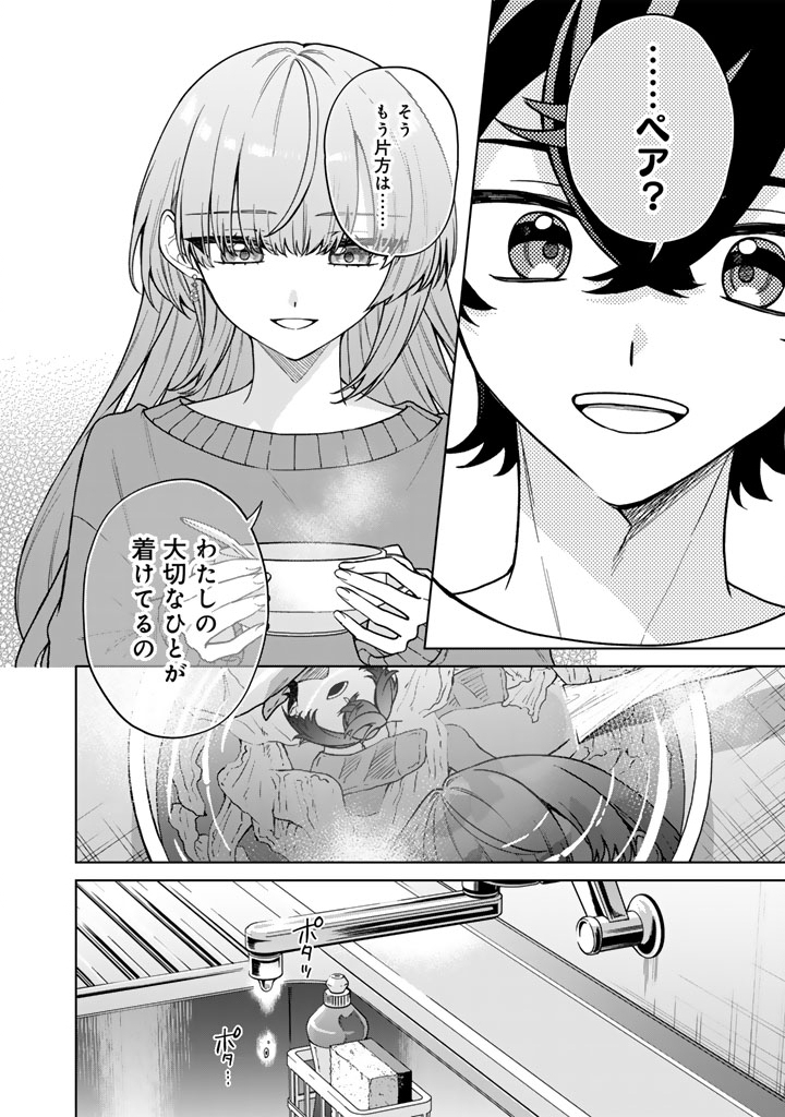 HEROINE GA SAIGO NI SHINU LOVE COME Chap 2 - Pic 14