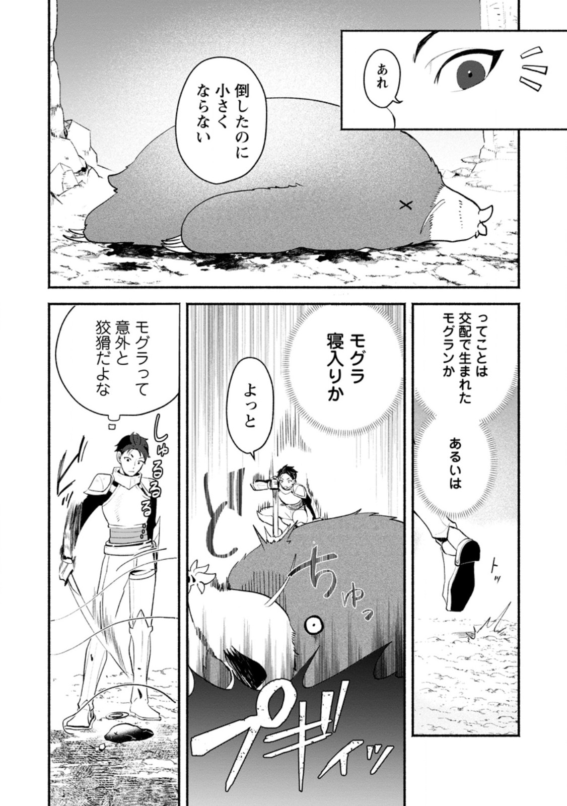 YAKINIKU SUKOSUKO, SCORE ATTACK!: YAKINIKU TABEHOUDAI SEIKATSU MEZASHITE, DUNGEON KOURYAKU! Chap 6.3 - Pic 4