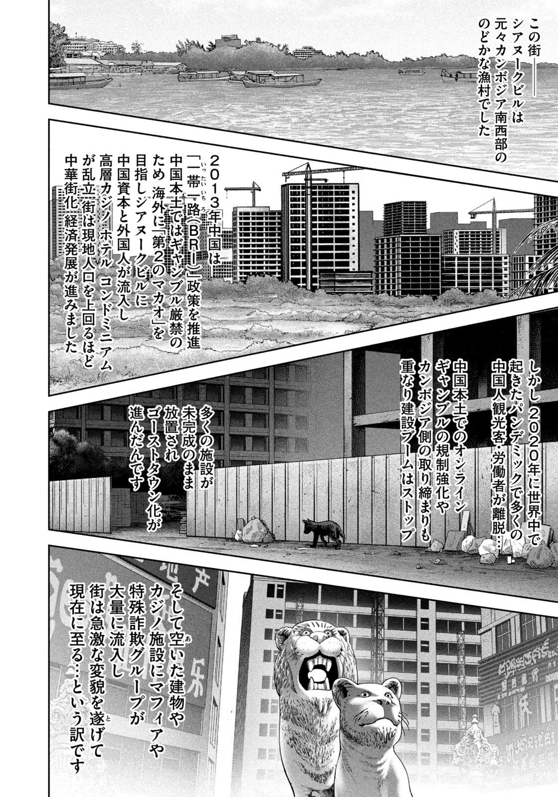AKUTOKU NO RAKUEN Chap 6 - Pic 8